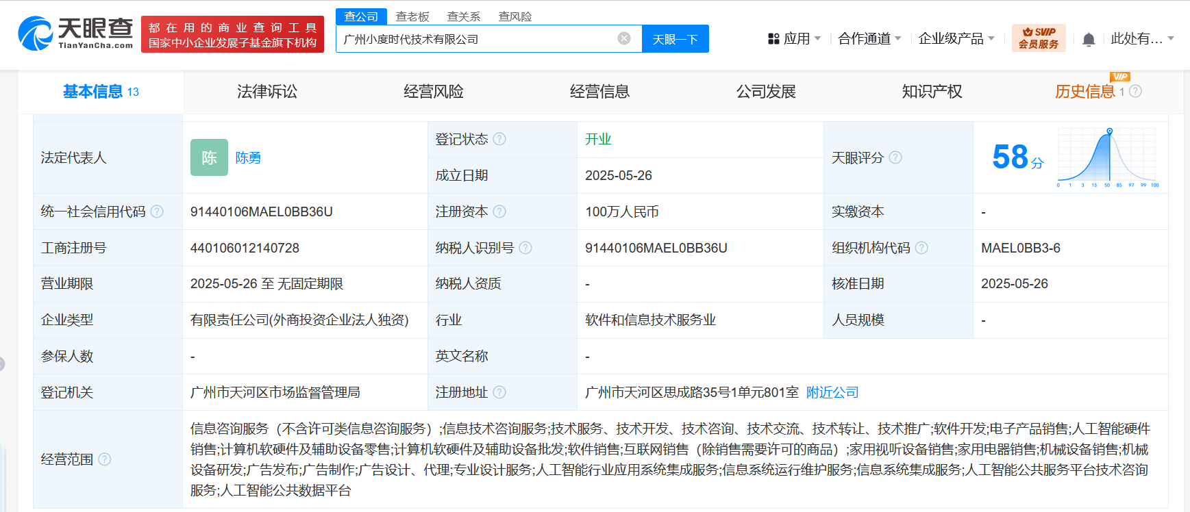 小度科技深化华南战略，在广州成立小度时代技术有限公司